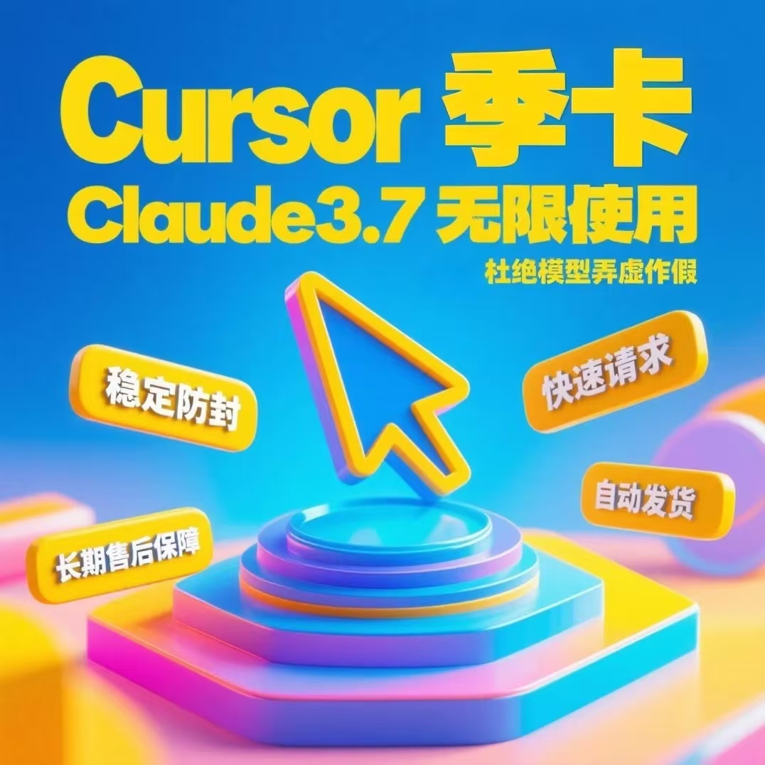 Cursor普通季卡