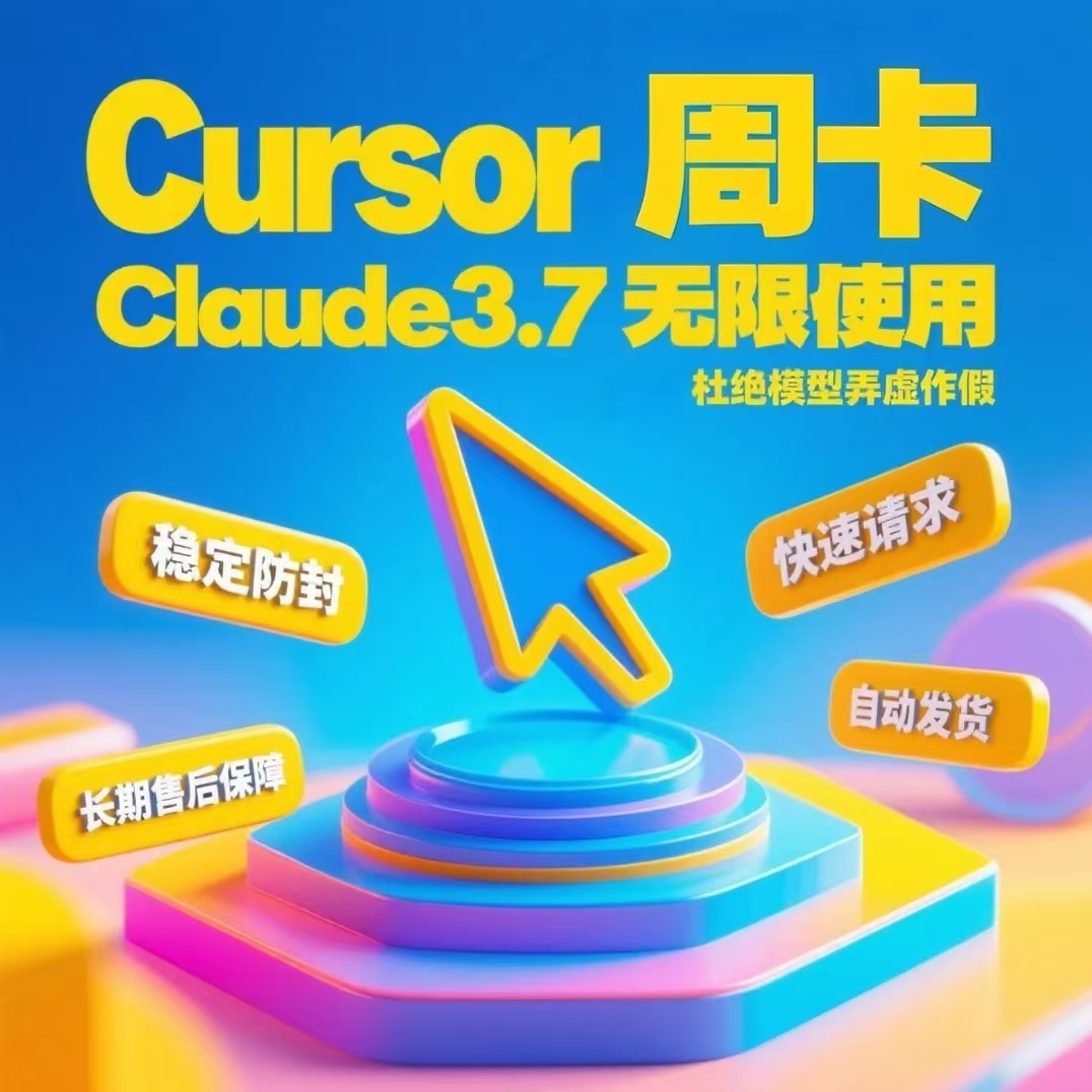 Cursor普通周卡