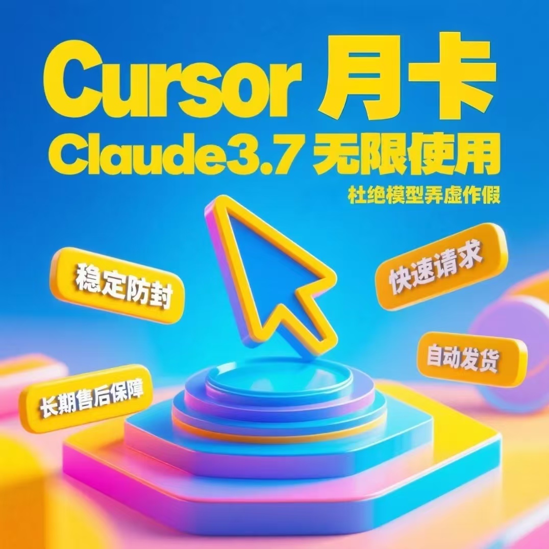 Cursor普通月卡